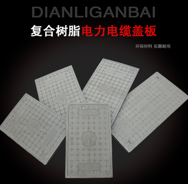 水城树脂复合电力盖板展示
